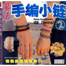 魔法手编小链2