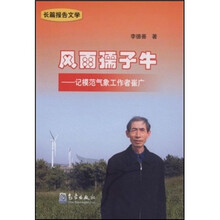 风雨孺子牛：记模范气象工作者崔广