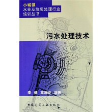 小城镇污水处理技术