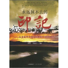 永远抹不去的印记