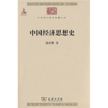 中国经济思想史