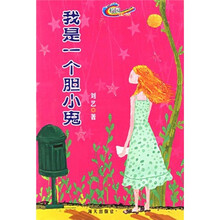 我是一个胆小鬼：校园物语系列