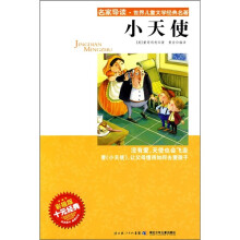 名家导读·世界儿童文学经典名著：小天使（彩插版）