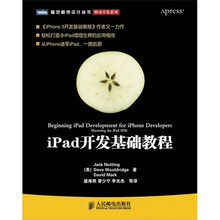 iPad开发基础教程
