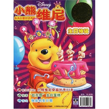 小熊维尼生日特辑
