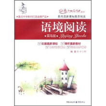 新概念阅读教程：语境阅读