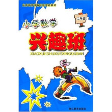 小学数学兴趣班:2年级