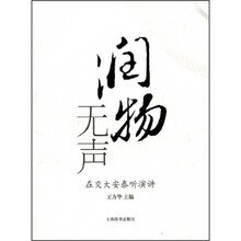 润物无声:在交大安泰听演讲