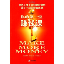 你的第一堂赚钱课