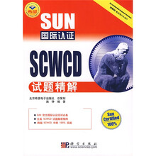 JAVA开发专家：SUN国际认证SCWCD试题精解