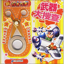 新神奇巧手:武器大搜查