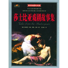 世界经典：莎士比亚戏剧故事集（最新图文双色版）