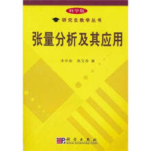 张量分析及其应用