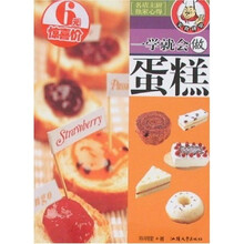 美食讲堂：一学就会做蛋糕