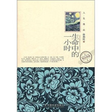 生命中的一小时