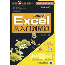 Excel2007从入门到精通
