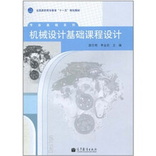 机械设计基础课程设计