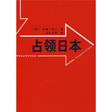 占领日本