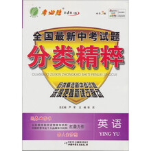 全国最新中考试题·分类精粹：英语
