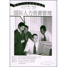 国际人力资源管理/现代人力资源管理丛书