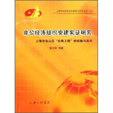 非公经济组织党建实证研究:上海市宝山区“红帆工程”的经验与启示