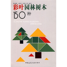 彩叶园林树木150种