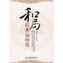 和局后奥运时代