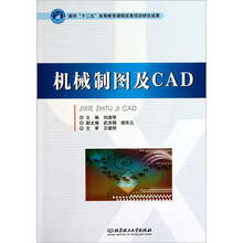 机械制图及CAD