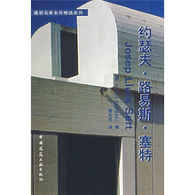 约瑟夫·路易期斯·塞特