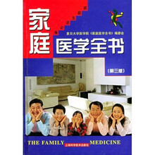 家庭医学全书（第3版）