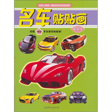 名车贴贴画：名车4