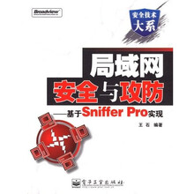 局域网安全与攻防:基于Sn1ffer Pro实现