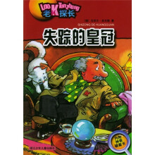 失踪的皇冠:老K探长