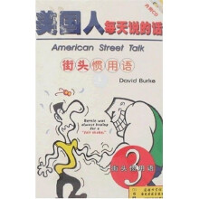 美国人每天说的话3（附光盘）