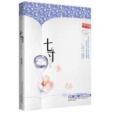 七寸