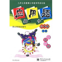 应用题题卡(3年级)(下册)(双色)