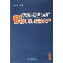 中小型铝加工厂铝板:带箔材生产