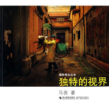 独特的视界