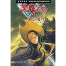 魔界·第六部：决战屠城