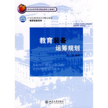 教育装备运筹规划