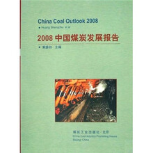 2008中国煤炭发展报告