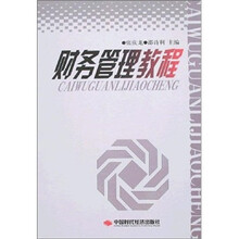 财务管理教程