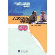 人文英语选读教程