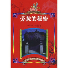 劳拉的秘密（插图本）