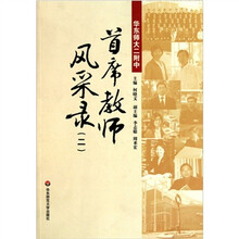 首席教师风采录(2)
