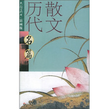 历代散文名篇影画版(新版)