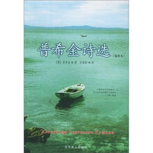 普希金诗选（插图本）