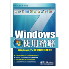 Windows 7使用精解