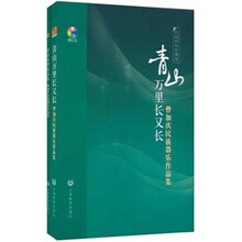 青山万里长又长：曾加庆民族器乐作品集（套装共2册）