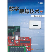 数字跟踪技术（附光盘）